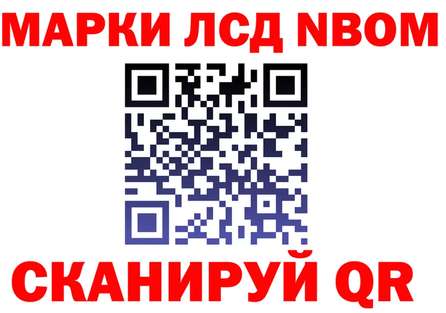 Марки N-bome 1500мкг как войти это OMG Мирный